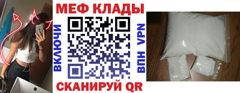 Меф мяу мяу Тимашёвск